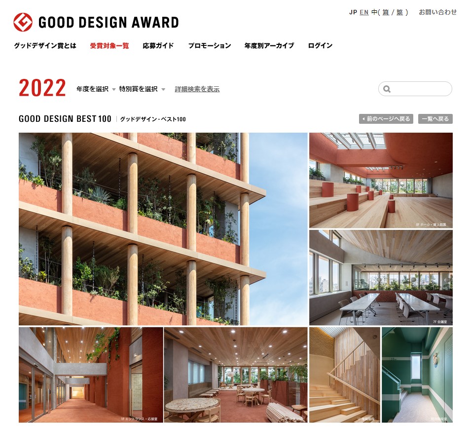 Award】”GOOD CYCLE BUILDING 001 淺沼組名古屋支店改修PJ”が「グッドデザイン・ベスト100」に選出されました。 –  川島範久建築設計事務所